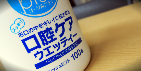 お口の中をキレイに拭き取る！口腔ケア用ウエッティです。
