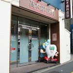 医院紹介