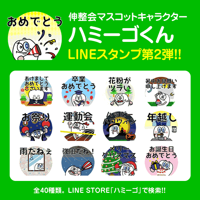 マスコットキャラクター「ハミーゴくん」LINEスタンプ第2弾-00